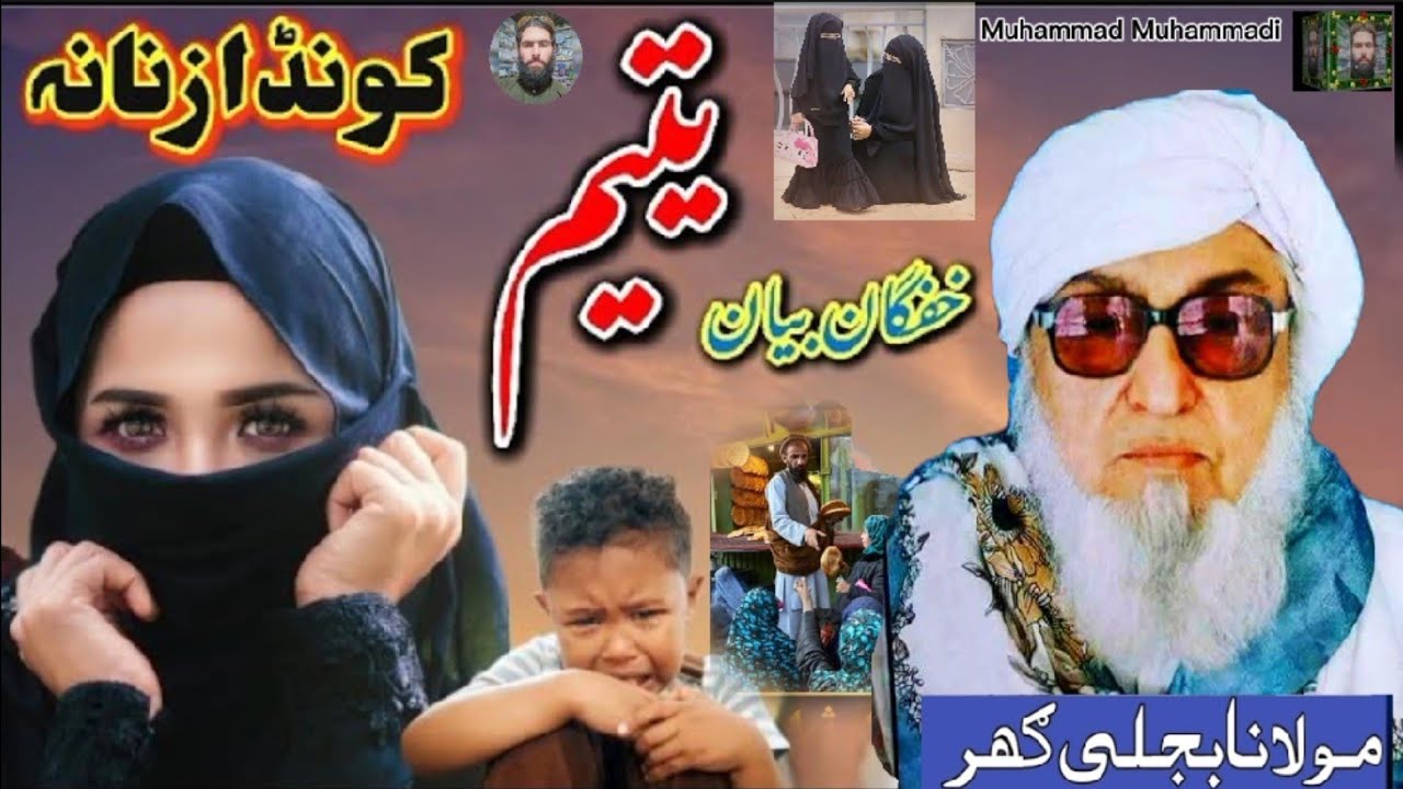Maulana Bijligar Pashto Bayan | Molana Bijli Ghar | Bijligar Mola | Da Yo Kondi Khazi Qasa | Girl
