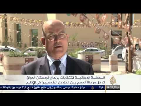 تواصل الحملات الانتخابية لبرلمان كردستان العراق