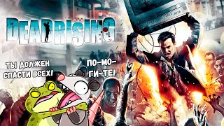 ЗОМБИ АПОКАЛИПСИС КОТОРЫЙ МЫ ЗАСЛУЖИЛИ DEAD RISING #1