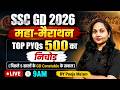 🔴SSC GD 2026 | GK/GS With Static GK | महामैराथन |  Top PYQs 500 सवाल | GK/GS Theory+Concept🔥