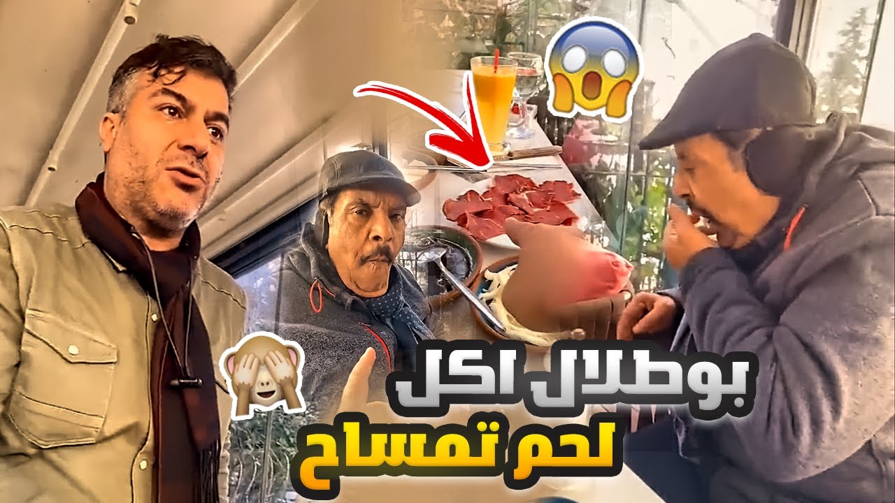 فهد العرادي سناب [ 467 ] خالي بوطلال اكل لحم قط في تركيا 😂🤣