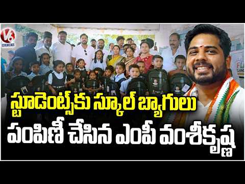 MP Vamsi Krishna Distributes School Bags to Students at Koyyuru Government School | V6 News - V6NEWSTELUGU