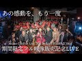 【生配信】今しか見られない！JZ Bratソロライブの魅力を徹底解説【期間限定】