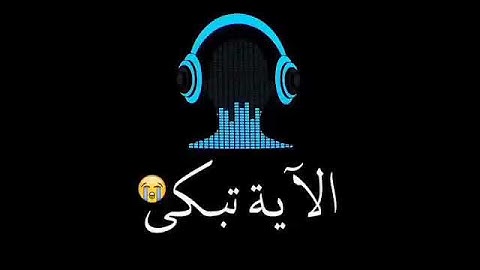 القارئ طارق محمد حالات واتس اب. وجاءوا اباهم عشاء يبكون.انظر الشبه الكبير بين صوته وصوت اسلام صبحي😨