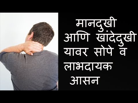 Natural Methods To Cure Neck And Shoulder Pain In Marathi Youtube
