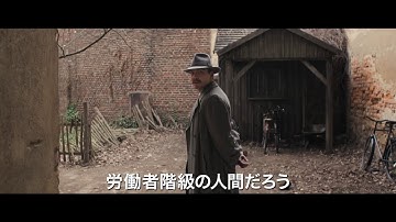 7/8公開『ヒトラーへの285枚の葉書』予告編