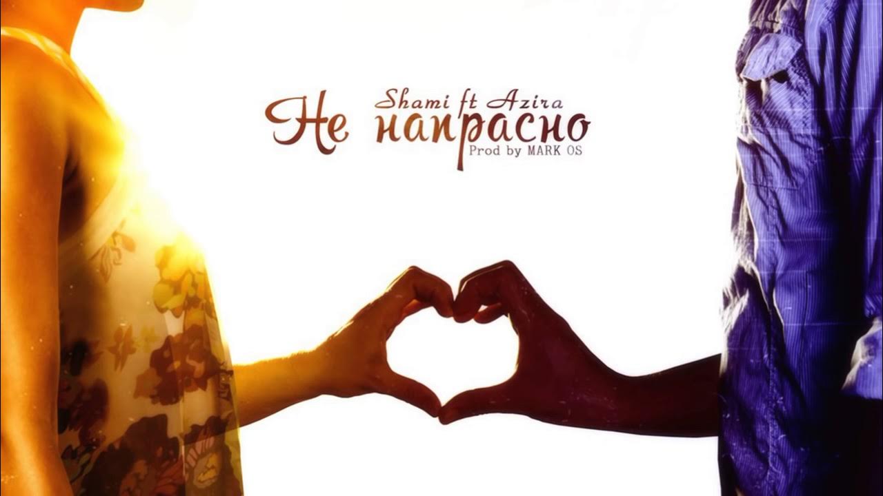 Певец шами песни. Шами спасибо. Shami песни. Shami певец. Шами спасибо.