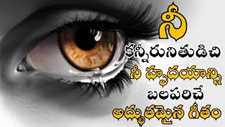 Asamanudu Full Song | Telugu Christian Song | Telugu Lyrics Song