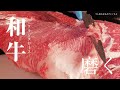 【WAGYU】A5黒毛和牛クラシタロースを磨く！字幕オンでご覧ください。