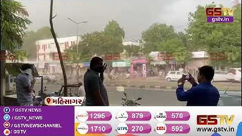 Mahisagar જિલ્લામાં ભારે વાવાઝોડા સાથે વરસાદ ખાબક્યો | Gstv Gujarati News