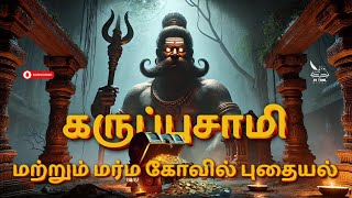 கரபபசம மறறம மரம கவல பதயல Karuppusamy History In Tamil Av Tamil Story