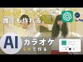 AI カラオケ - フレデリック「オドループ」Music Video | Frederic "oddloop"
