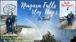 Niagara Falls Vlog❤️ Niagara Falls Vlog In Tamil 🥰 First Vlog With Husband 🤩 #niagara #vlog #couple