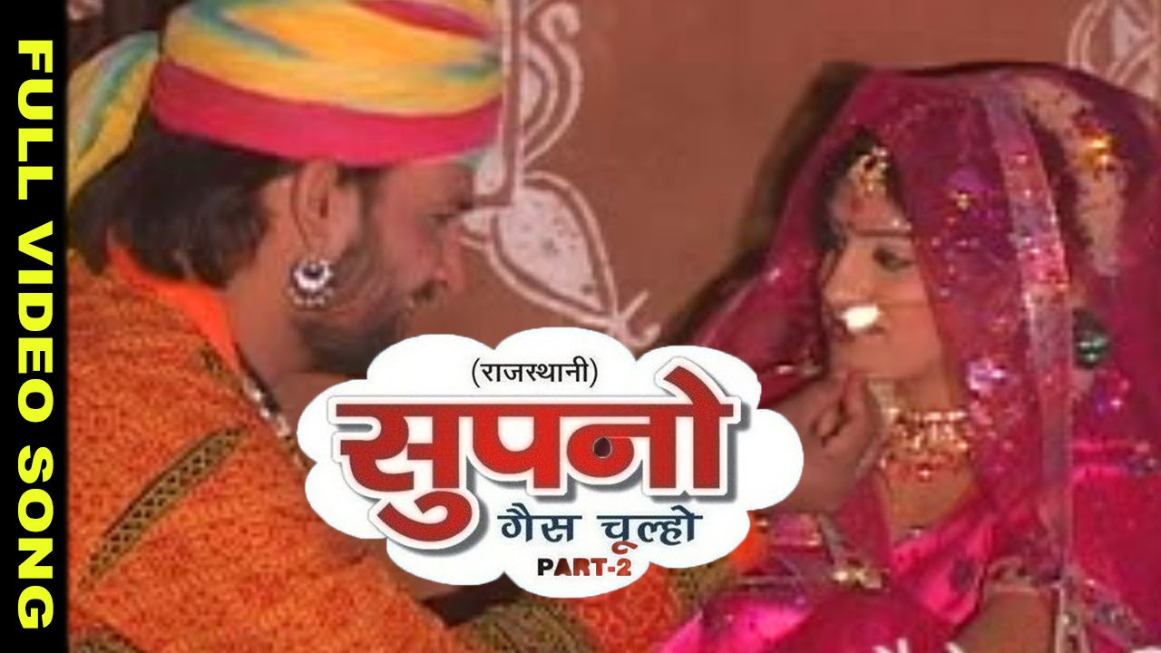 Supano Prakash Gandhi   Supano  Full Video  Rajasthani Folk