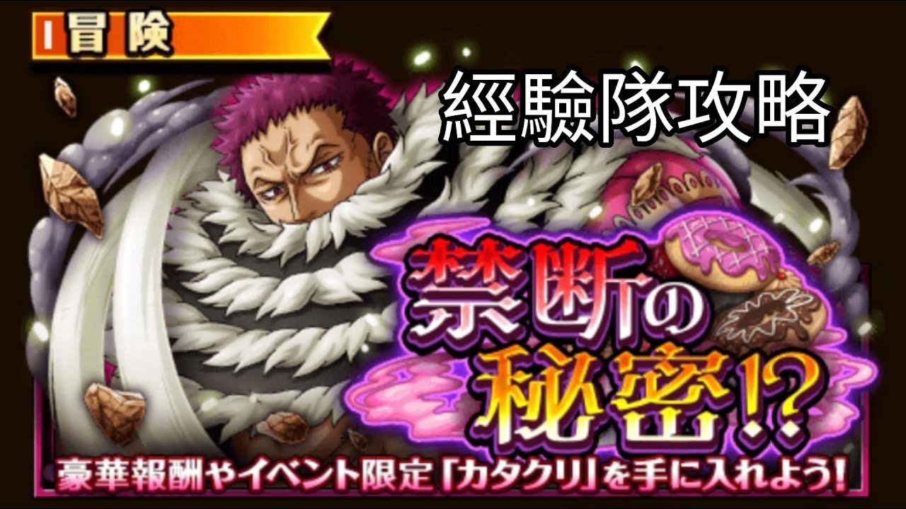 トレクル 禁断の秘密 攻略 8 Optc Youtube