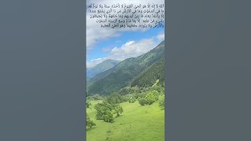 آية الكرسي سورة البقرة القرآن الكريم القارئ أحمد بيازيدالشمال التركي #abo_abdalrahman #القرآن_الكريم