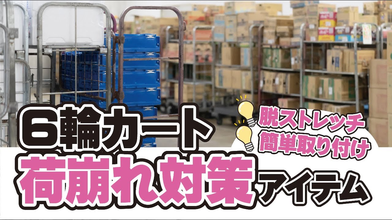 スーパー・ドラックストアにおすすめ！】繰り返し使える！6輪カート用