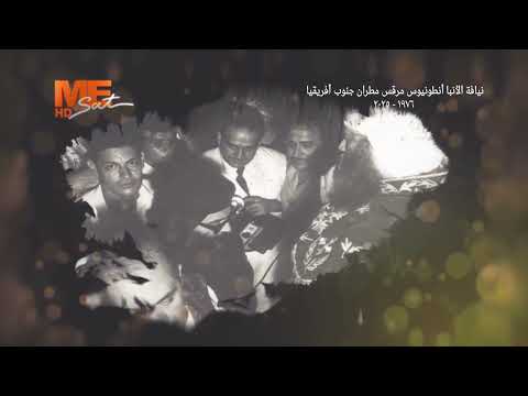 وداع ا مثلث الرحمات الأنبا أنطونيوس مرقس مطران جنوب أفريقيا  وداع ا مثلث الرحمات الأنبا أنطونيوس مرقس مطران جنوب أفريقيا