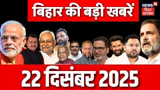 Aaj Ki Taaja Khabar : बिहार की बड़ी खबरें | Bihar News | Nitish Kumar | Railway Fare Hike | Top News screenshot 1