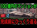【衝撃】中国のおから工事が止まらない！信じがたい手抜き工事の実態にう世界が仰天！【日本の凄いニュース】