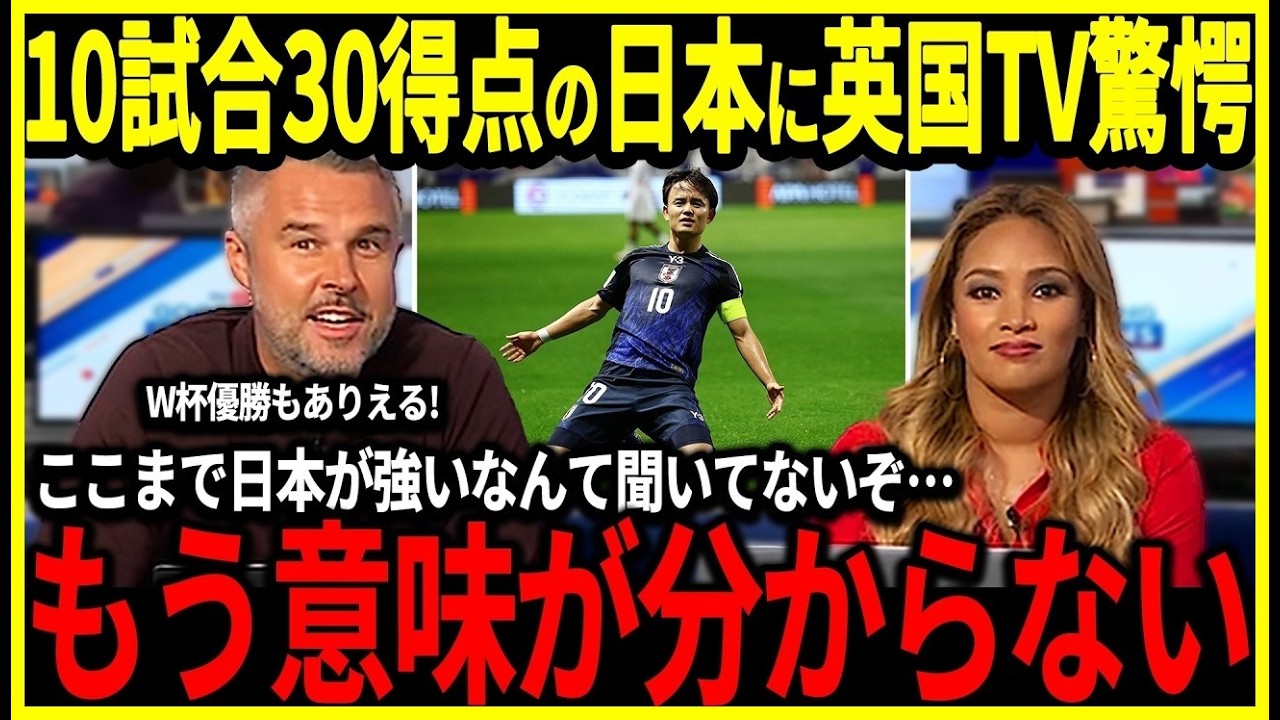 【サッカー日本代表】インドネシアに6点圧勝＆10試合30得点の日本にイギリスでも称賛の嵐！「こんな活躍見たことがない！」そして森保監督が試合後に主将就任の裏側をコメント！【海外の反応アジア最終予選】