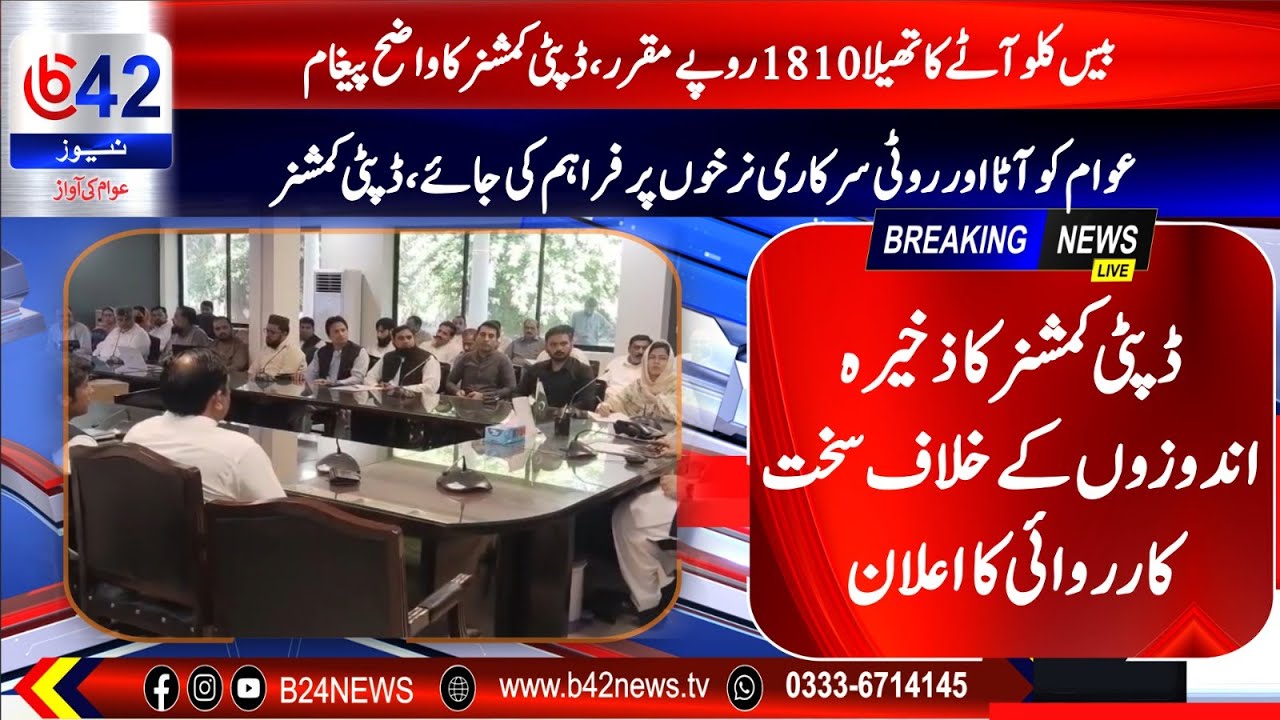 DC Ahmad Usman Javed Takes Action on Roti & Flour Prices | Price Control Meeting Highlights