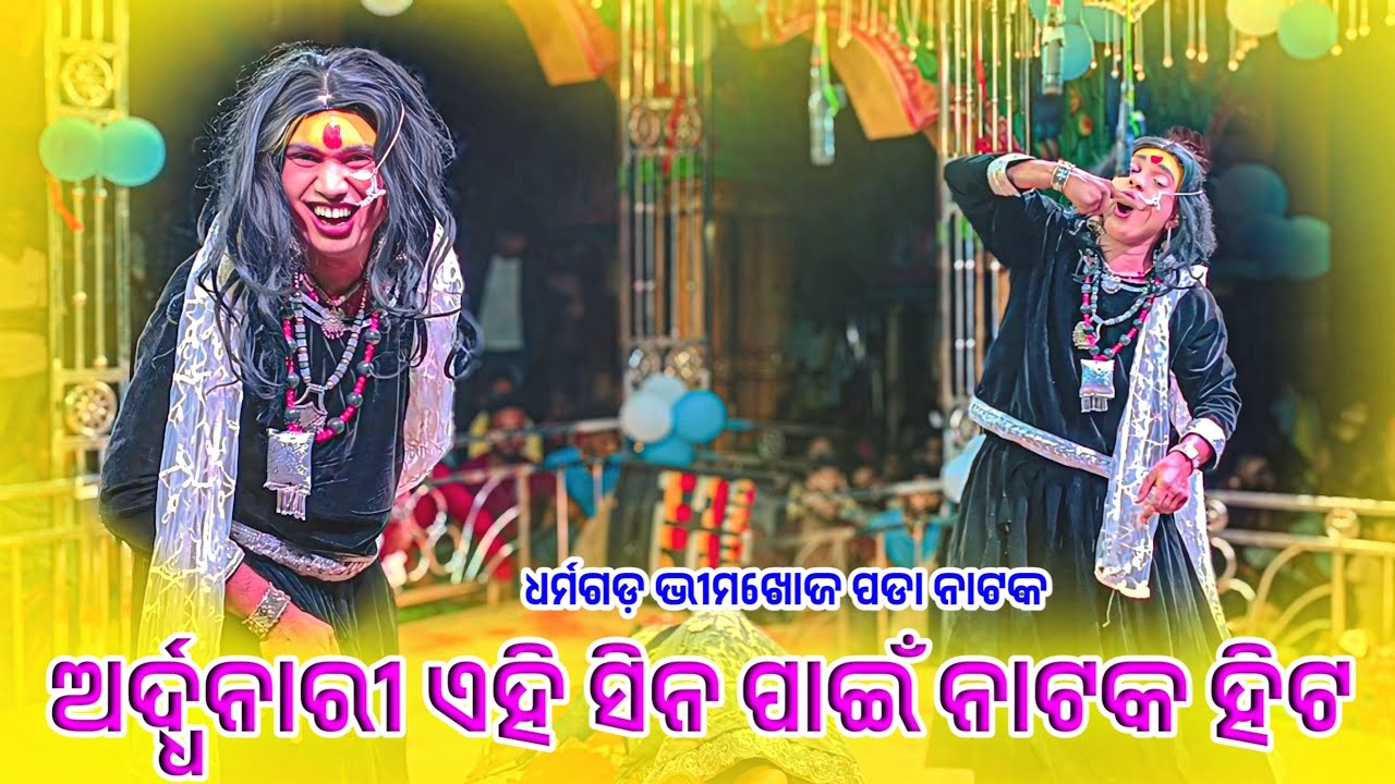 Dharmagad Bhimkhojpada  Natak Hit Seen 🌷 ଏହି ସିନ ପାଇଁ ନାଟକ ହିଟ  98619 58903