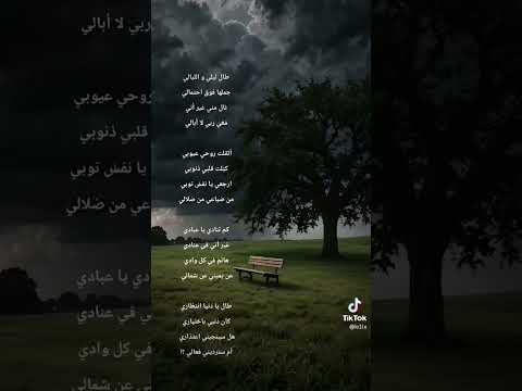 طال ليلي والليالي