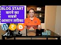 Blog Start करने का सबसे Easy Way (2021) | Techno Vedant