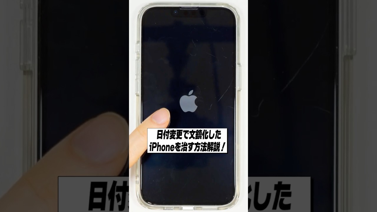 How to fix your iPhone becoming a brickweight! │Changing the date