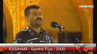 مجموعة السهام - سامحتي فيا  -  بالصوت والصورة في حفل تلفزي  /  Essiham - Samhti Fiya