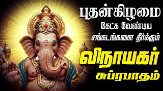 🔴LIVE | புதன்கிழமை கேட்க வேண்டிய விநாயகர் சுப்ரபாதம் Pillaiyar Suprabatam Vinayagar Tamil Suprabatam