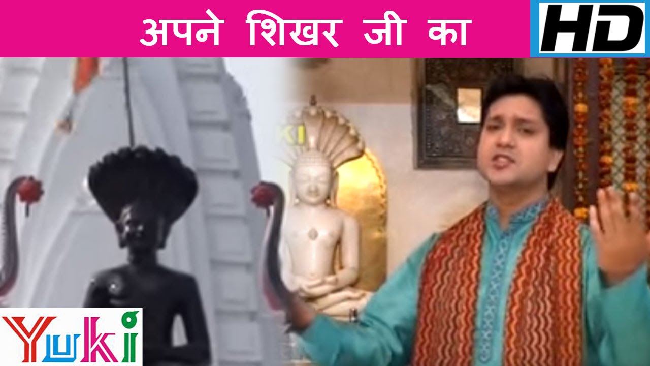 Apne Shikhar Ji Ka (Parasnath Bhajan)