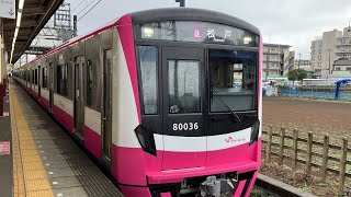 新京成80000形 80036編成 松戸行き くぬぎ山駅発着