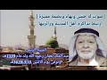 صوت له ح س ن وبهاء وبصمة مميزة الشيخ الريس عبدالملك نعمان رحمه الله يرفع أذان الجمعة1406هـ 1985م 