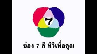 ไตเติ้ลช่อง 7 ปี พ.ศ 2550 - 2551