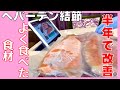 【へバーデン結節】治療法/治し方/再発なし/変形なし/食事/美容/更年期/50代/ひとり暮らしvlog