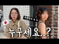 꾸미는 걸 귀찮아하는 일본 오타쿠 여동생이 한국 샵에서 헤어메이크업을 받았더니ㅋㅋㅋㅋㅋㅋ
