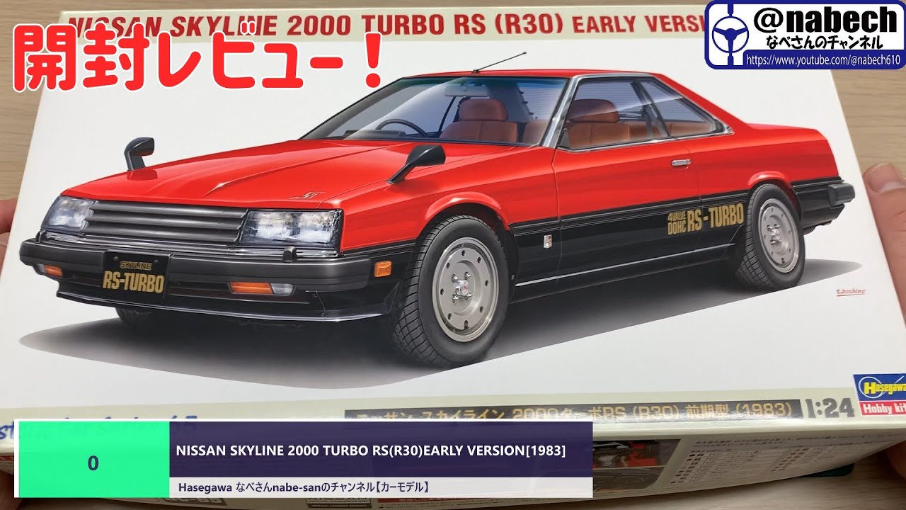 0 NISSAN SKYLINE 2000 TURBO RS (R30) EARLY VERSION [1983] Hasegawa