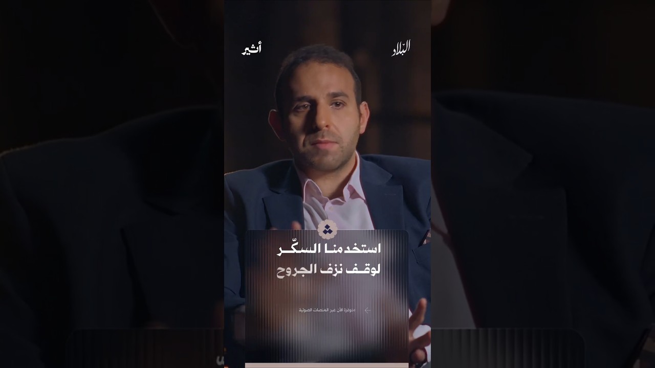 تطبيب الجروح بالسكر والخل.. كيف عالج أطباء غزة الحالات الطارئة؟