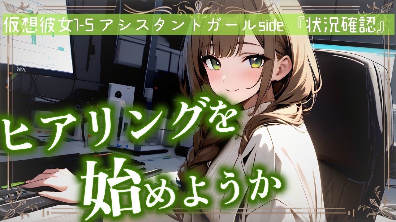 【仮想彼女1-5】謎の世界で出会った彼女はあなたの手助けをしてくれるようで…【アシスタントガールside】【男性向けASMR/シチュエーションボイス】