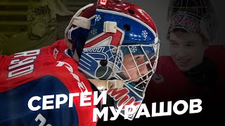 Сергей Мурашов − лучшие сэйвы вратаря в МХЛ! Sergei Murashov highlights