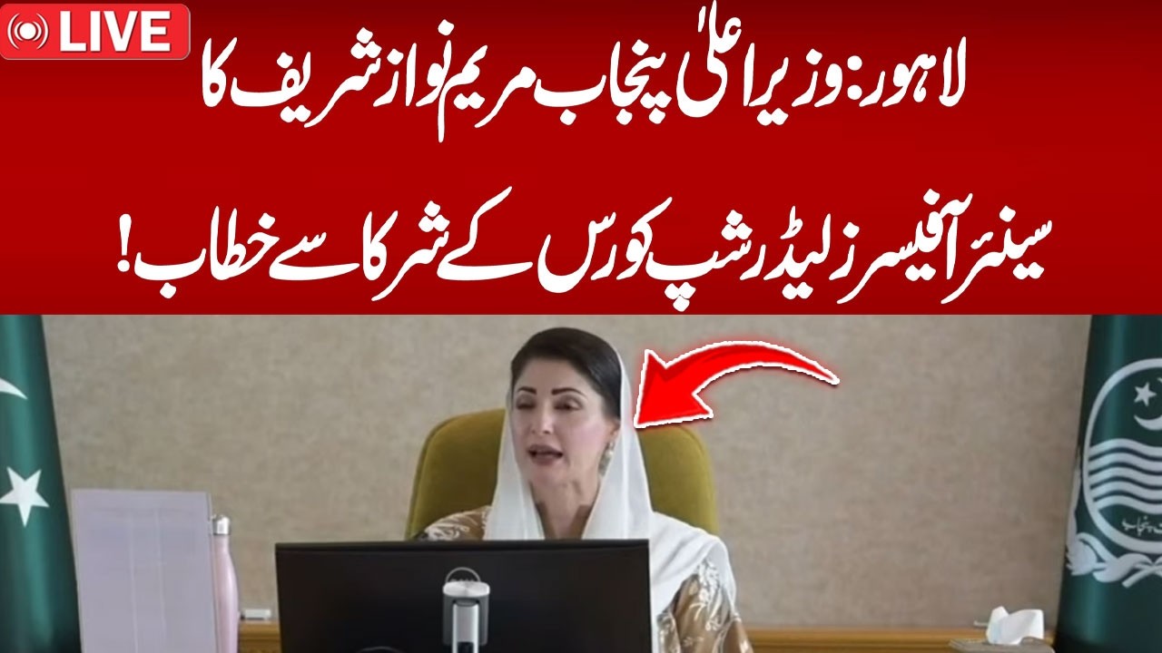 LIVE: CM Punjab Maryam Nawaz Important Speech