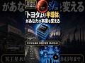 「トヨタより半導体」があなたの事業を変える|冥王星水瓶座 旧秩序解体 2043年まで #天象羅針盤 #惑星サイクル #天象経営羅針盤 #経営占星術