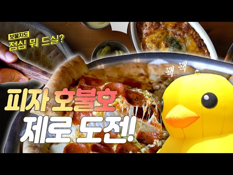 피자브릭