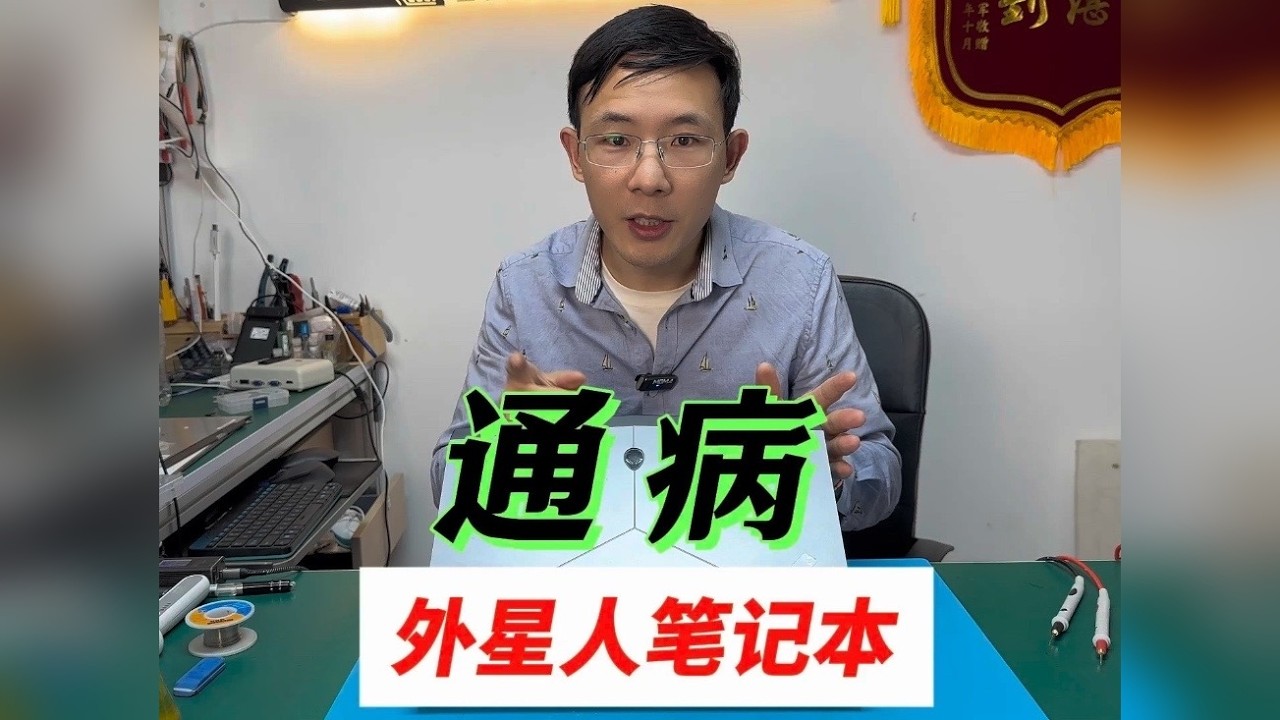 迷你版外星人13r2不开机！公司it治理后 维修成谜团！