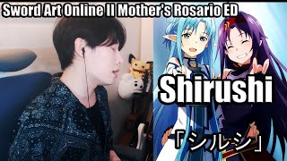 Sword Art Online II Mother's Rosario ED Full(male ver.) - Shirushi(シルシ) - LiSA -  Cover by RU