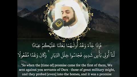 #رعد_الكردي Raad Al Kurdi Surah Al Israa - رعد محمد الكردي سورة الإسراء