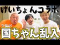 けいちょんとお寿司食べながらまったりトーク