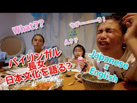 #23【バイリンガル長女】英語de日本の食文化を友達に伝えてみる！Japanese x English mixed up🤣